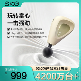 SKG 筋膜枪F3-3