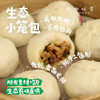 生态小笼包/包子（成都仓库-顺丰陆运包邮）| 3袋装，共36枚，来自四川成都【原乡自产】 商品缩略图0