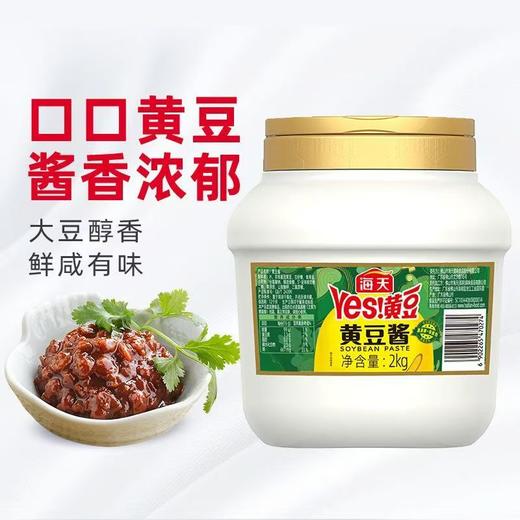 【MYXT】海天黄豆酱2kg大桶装商用炒菜东北大葱蘸酱批发正宗黄豆酱 商品图2