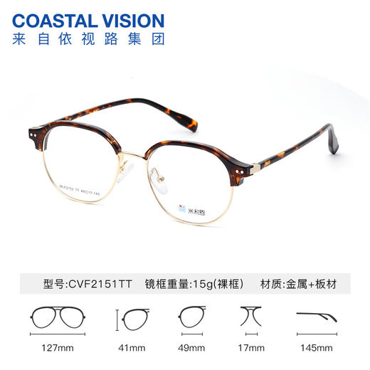 Coastal Vision 镜宴新品光学镜 CVF2151 商品图0