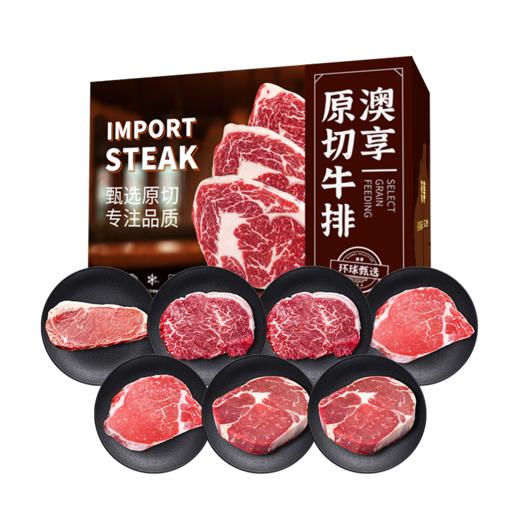 澳享	环球甄选原切牛排458型【冷冻生鲜类商品不退，质量问题只换） 商品图0
