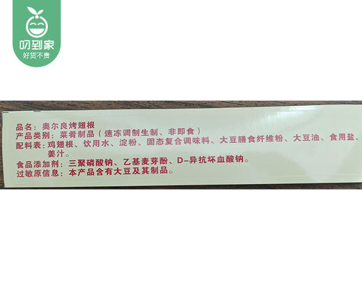 卯食匠造奥尔良烤翅根/1包（500g）生产日期：25年11月补单专用 商品图4