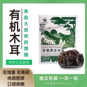 【她念她乡】有机黑木耳150g/盒
