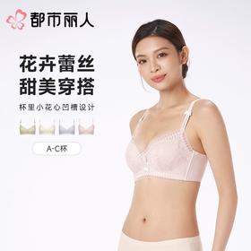 都市丽人女士内衣蕾丝文胸树脂胶圈三排四扣LBC8C2