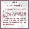 钟书阁2026 · 阅己计划 商品缩略图3
