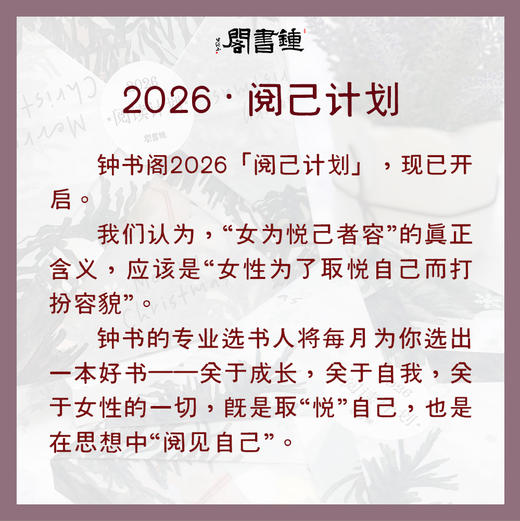 钟书阁2026 · 阅己计划 商品图3