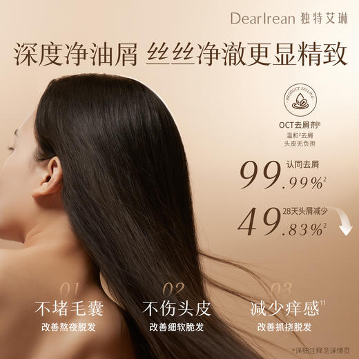 Dear lrean独特艾琳臻萃防脱固发洗发水350ml【YW】 商品图3