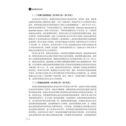 篮球教学与训练/盛峰 主编/孔晨 李超 李君璞 副主编/浙江大学出版社 商品图4