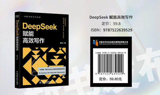 DeepSeek赋能高效写作 商品图4