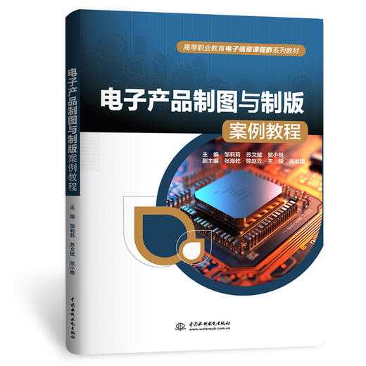 电子产品制图与制版案例教程 商品图4