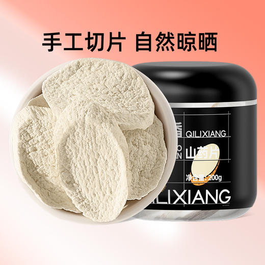 【冬季滋补】杞里香200g罐装铁棍山药片河南原产铁棍山药 商品图0