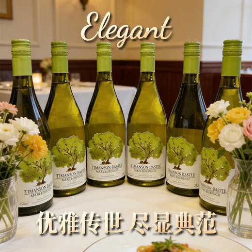 【新西兰原瓶进口 果香迷人 清爽解腻】TIMANSON CASTLE长相思干白葡萄酒12.5%vol 商品图1