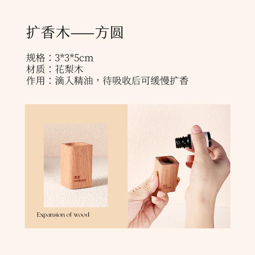 七修良品 方圆扩香木 商品图2