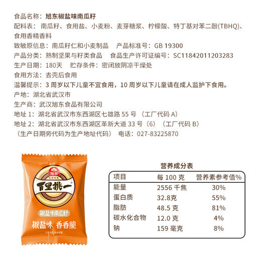 旭东椒盐南瓜籽500g咸香味瓜子独立小包装休闲零食坚果炒货年货 商品图2