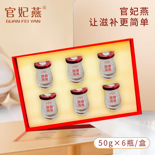 【预售2月25日发货】官妃燕燕窝 软糯爽滑口感纯正  密盏礼盒（50g/盒）（100g/盒） 疏盏礼盒（100g/盒） 即食燕窝（50g*6瓶） 商品图10