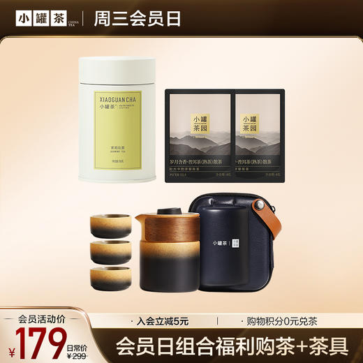 [超值组合]小罐茶 彩多泡+静澜快客杯+悦享随机试饮2袋  组合-不叠加优惠券【周三会员日】 商品图0