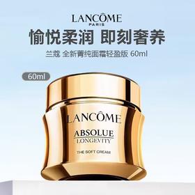 【新版】LANCOME/兰蔻 全新菁纯臻颜乳霜60ml轻盈型  -w