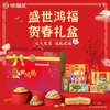 【汇总SKU】2026马年徐福记 年糖礼盒 糖果 恭喜发财/阖家欢乐/新年快乐/财运亨通/盛世鸿福礼盒  春节年货 商品缩略图12