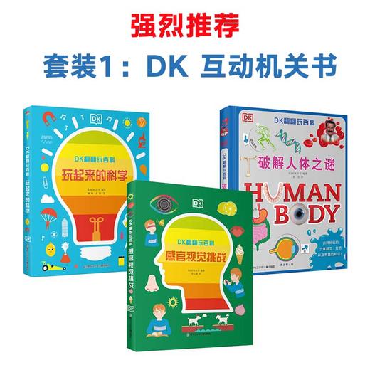 DK绝版清仓！科普|启蒙|思维|神话|数理|机关 售完即止，不再加印！有库存的就赶紧拍！ 商品图6