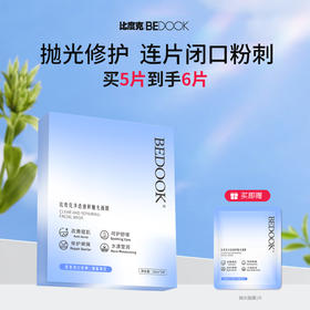 BEDOOK/比度克  速修抛光面膜1盒5p/盒