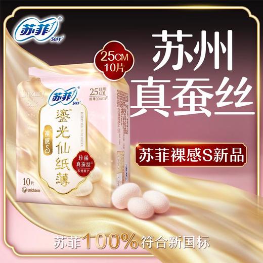 苏菲裸感S鎏光仙纸薄日用250 10片 商品图5