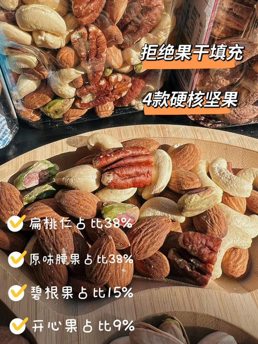 🌰 「高品质坚果甄选礼集」100%综合坚果仁/紫皮腰果/夏威夷果/开心果 商品图2