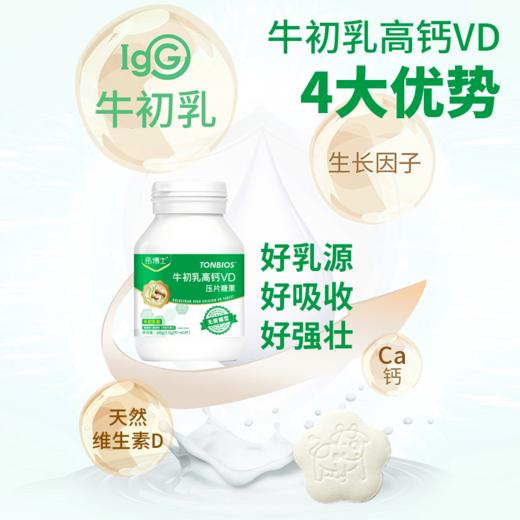 ¹ 99元5瓶【牛初乳高钙VD片】 每片含150mg钙400单位VD 牛初乳钙+VD 奶片口感 全家都能吃 CF01-CRMM-TYS 商品图5
