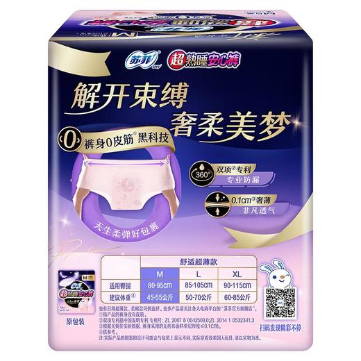 苏菲 M超薄款超熟睡安心裤 5条/包 商品图2
