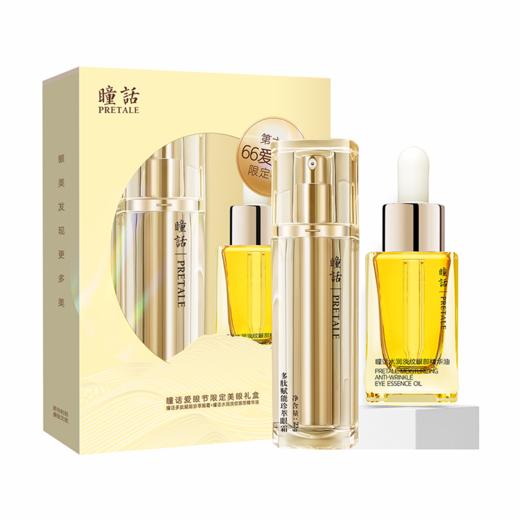 瞳话限定美眼礼盒 专利植萃 多效协同 水润细腻 轻感嫩肌 眼霜淡纹 眼油维稳 商品图4