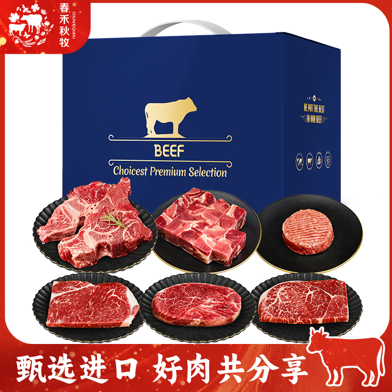 春禾秋牧永恒合鸣和牛礼盒588型1620g