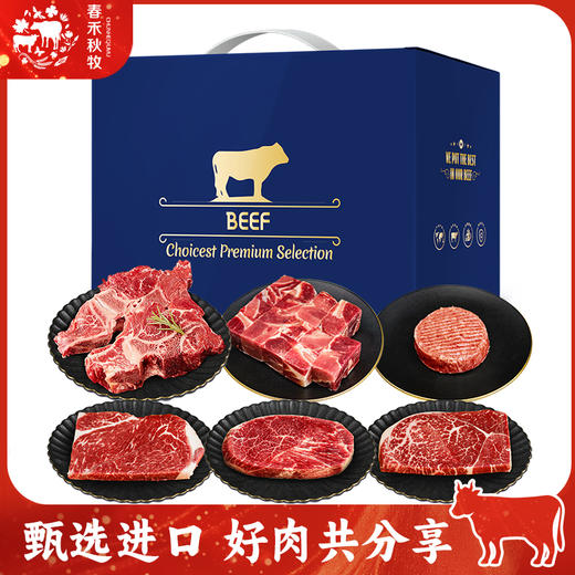 春禾秋牧永恒合鸣和牛礼盒588型1620g 商品图0