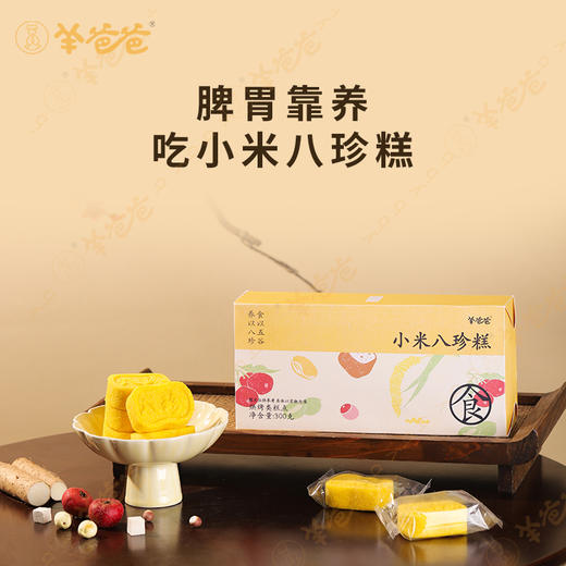 原产地发货【小米八珍糕】 下单72H发货 | 绵软香糯 清甜不腻  保质期45天 商品图1