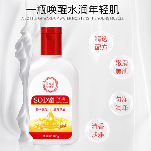 【秒杀❗️9.9抢2瓶🔥SOD蜜润肤乳】透嫩肌肤，一抹水润！补水保湿秋冬滋养保湿乳全身护理身体乳 商品图0