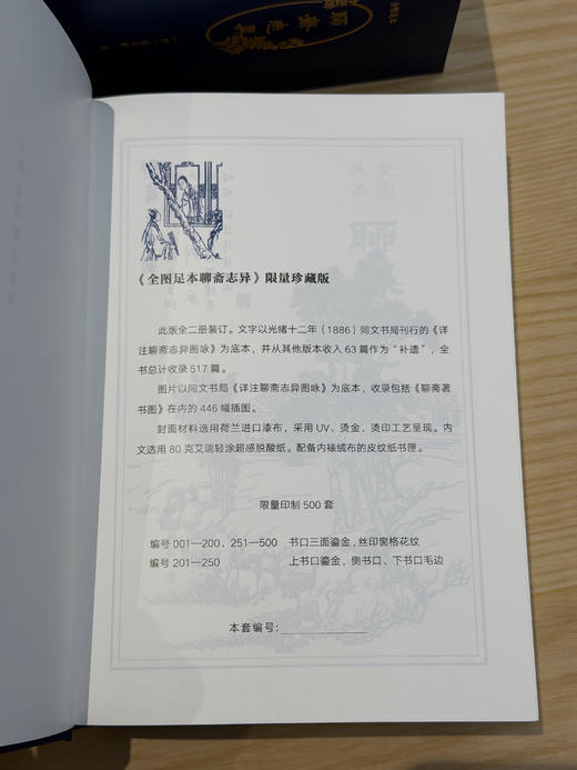 全图足本《聊斋志异》荷兰进口漆布，书口三面鎏金+丝印花纹 商品图7