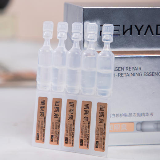 超值30支！华熙生物特惠！润熙泉 胶原蛋白修护驻颜次抛精华液 30支/盒 商品图5