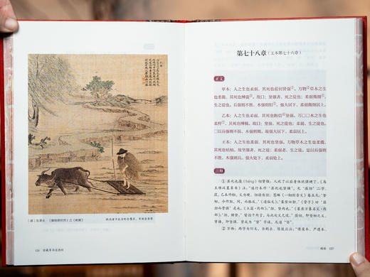 【湖南省博物馆授权】《馆藏帛书道德经》（典藏礼盒版）二千年前古籍原貌再现，收藏级装帧，专家译注精讲，45张馆藏帛书图片+66幅传世名画+5大文创赠礼，通俗易懂的《道德经》入门读本 商品图11