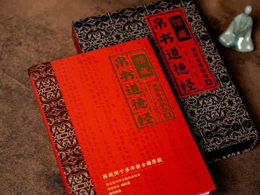 【湖南省博物馆授权】《馆藏帛书道德经》（典藏礼盒版）二千年前古籍原貌再现，收藏级装帧，专家译注精讲，45张馆藏帛书图片+66幅传世名画+5大文创赠礼，通俗易懂的《道德经》入门读本 商品图3