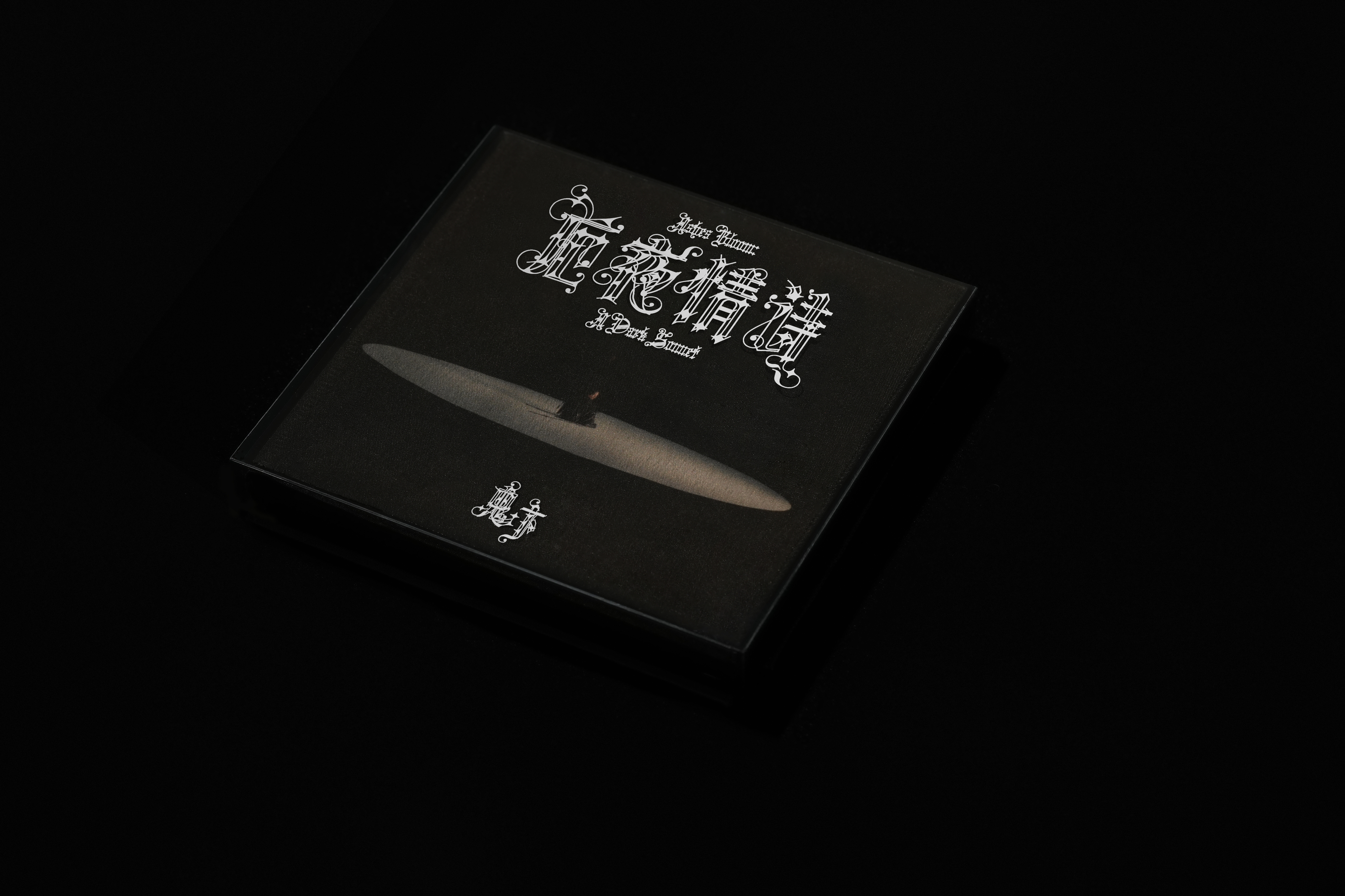 鬼卞《厄夜情诗》实体专辑