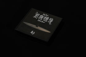 鬼卞《厄夜情诗》实体专辑