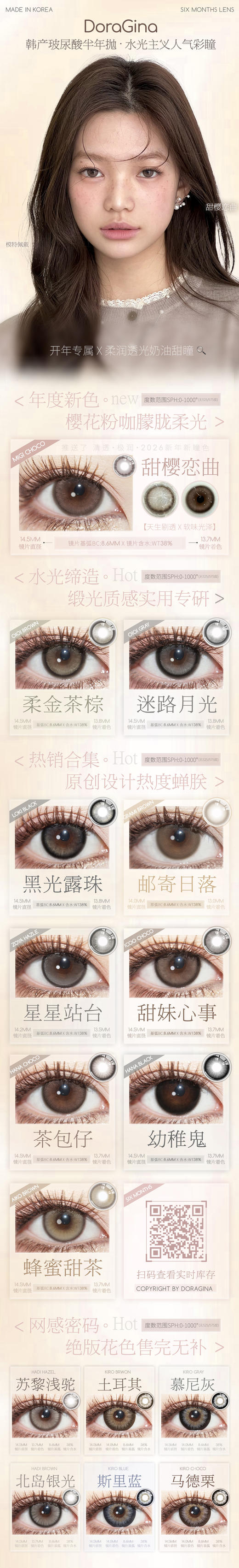 DORA韩产硅水网感半年抛美瞳 商品图3