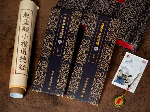 【湖南省博物馆授权】《馆藏帛书道德经》（典藏礼盒版）二千年前古籍原貌再现，收藏级装帧，专家译注精讲，45张馆藏帛书图片+66幅传世名画+5大文创赠礼，通俗易懂的《道德经》入门读本 商品图6