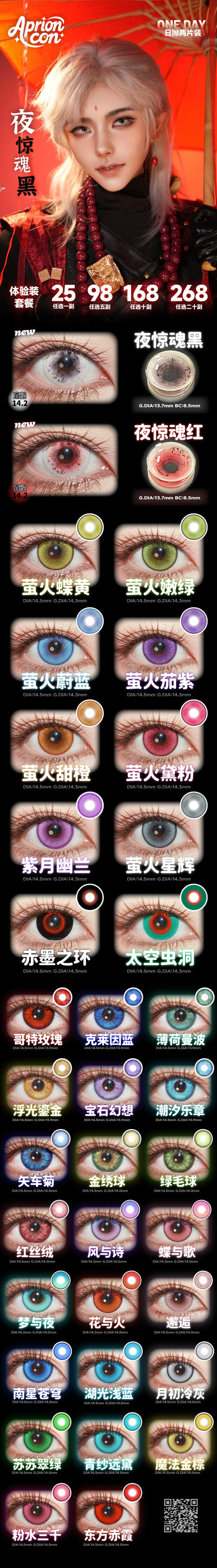 Apricotcon【结束前通知】日抛2片装 正价色板 商品图0