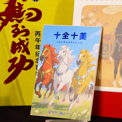 《马到成功》马年生肖纪念大全，马年生肖纪念币+纪念钞+生肖邮票+5大传世名马名画章+12枚名马邮票等，一次收齐！【至臻版1.23陆续发货】 商品图2