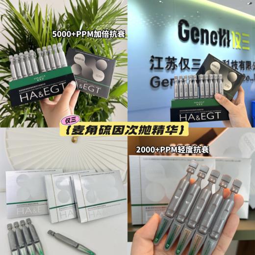 【仅三麦角硫因次抛精华】熟龄肌救星！肌肤焕亮、强韧修护、紧致皮肤！质地轻盈、配方精简，兼具水的清透跟油的滋养！一次一支用完即抛，干净卫生！【NG-J】 商品图0