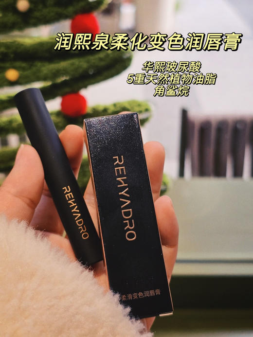 直发【两支装】 华熙润熙泉闭店清仓 润熙泉温感变色润唇膏 1支=唇膏+口红+唇部打底！一抹就有好气色！ 商品图3