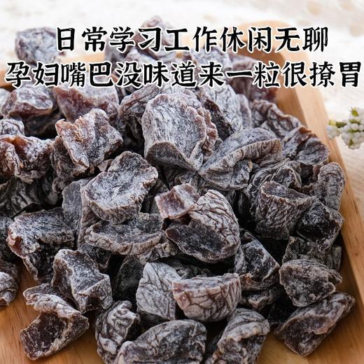 【“馋”到流口水❗️无核话梅粒】原果原香，传承民间传统工艺，优选大果，味道纯正，酸甜可口，甄选品质，广东广式话梅干果脯蜜饯泡水下午茶休闲零食L 商品图2