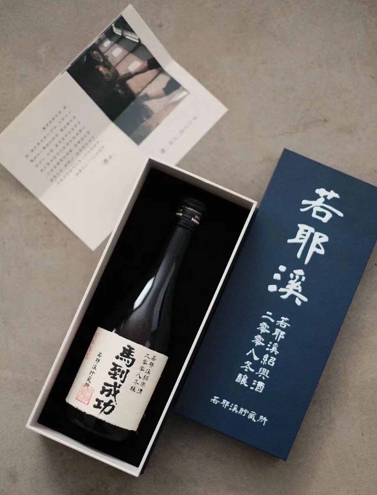 马年限量15年陈酿稀有黄酒！【马到成功】、【中国境内没醉过】好喝寓意棒极了！