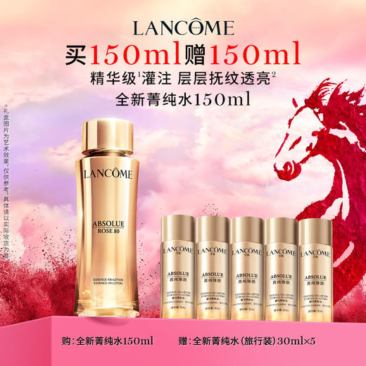 【新年】兰蔻全新菁纯精华水150ml（图示赠品数量有限，赠完后以柜台实际赠品为准） 商品图0