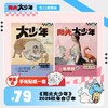  阳光少年报大少年  2023年秋冬合订本 商品缩略图0