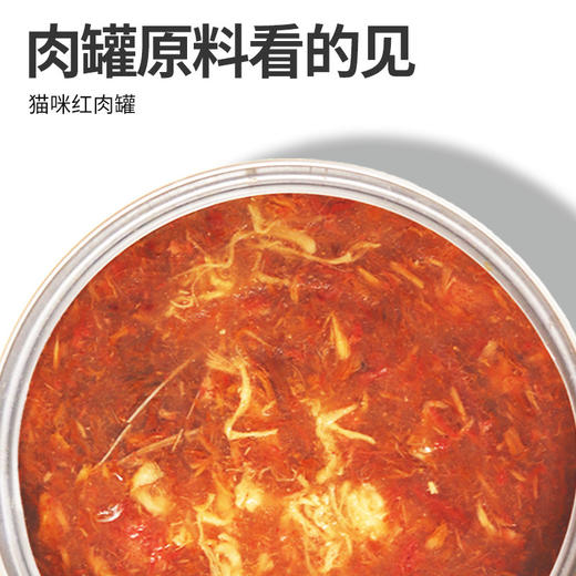 溜达猫猫咪红肉罐头 375g*6罐箱装 2种口味 低脂高蛋白 补水零食罐 商品图3